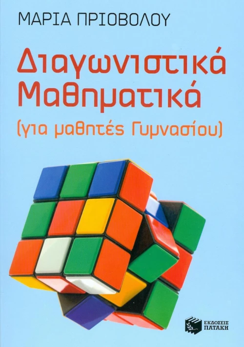 Διαγνωστικά μαθηματικά