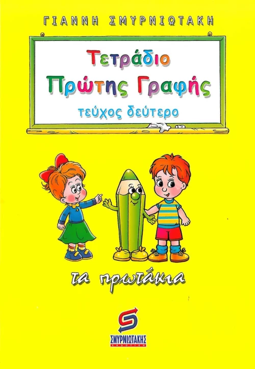 Τετράδιο πρώτης γραφής