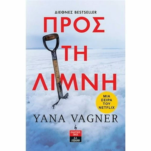 Προς τη Λίμνη