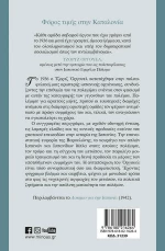 Φόρος τιμής στην Καταλονία