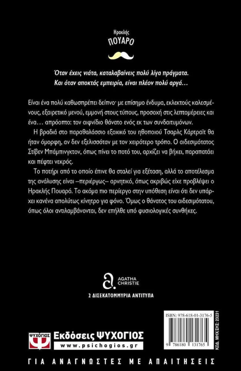 Τραγωδία σε τρεις πράξεις
