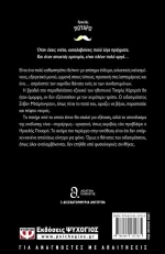 Τραγωδία σε τρεις πράξεις