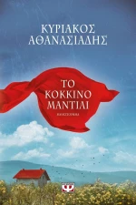 Το κόκκινο μαντίλι, Μυθιστόρημα