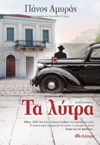 Τα λύτρα