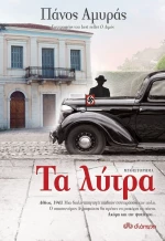 Τα λύτρα