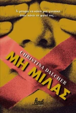 Μη Μιλάς