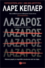 Λάζαρος