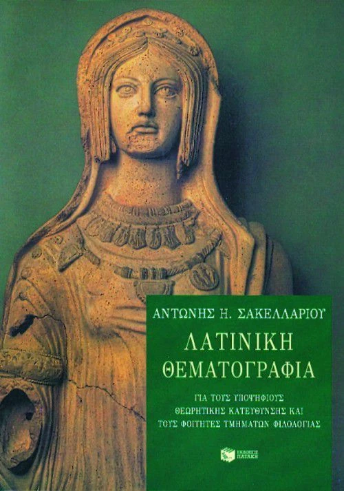 Λατινική θεματογραφία