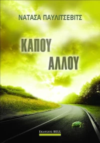 Κάπου αλλού