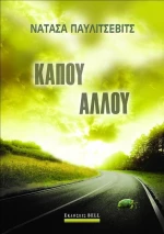 Κάπου αλλού