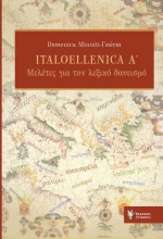 Italoellenica A', Μελέτες για τον λεξικό δανεισμό