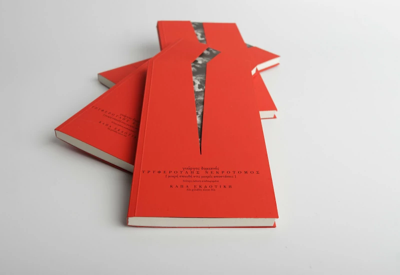 Τρυφερούλης Νεκροτόμος