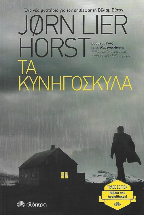 Τα κυνηγόσκυλα
