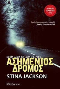 Ασημένιος δρόμος
