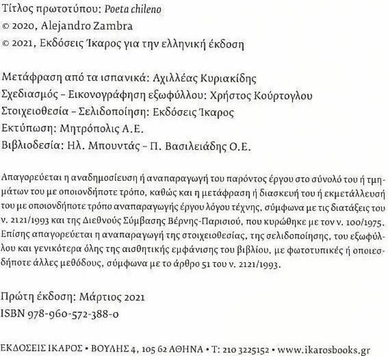 Χιλιανός ποιητής