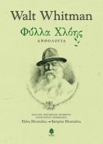 Φύλλα χλόης, Ανθολογία