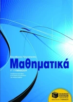 Μαθηματικά Γ΄ γυμνασίου