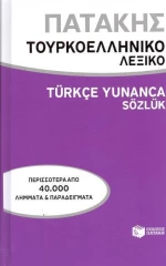 Τουρκοελληνικό λεξικό