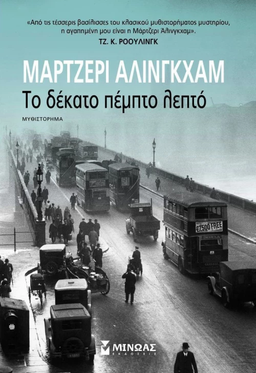 Το δέκατο πέμπτο λεπτό