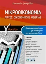 Μικροοικονομία