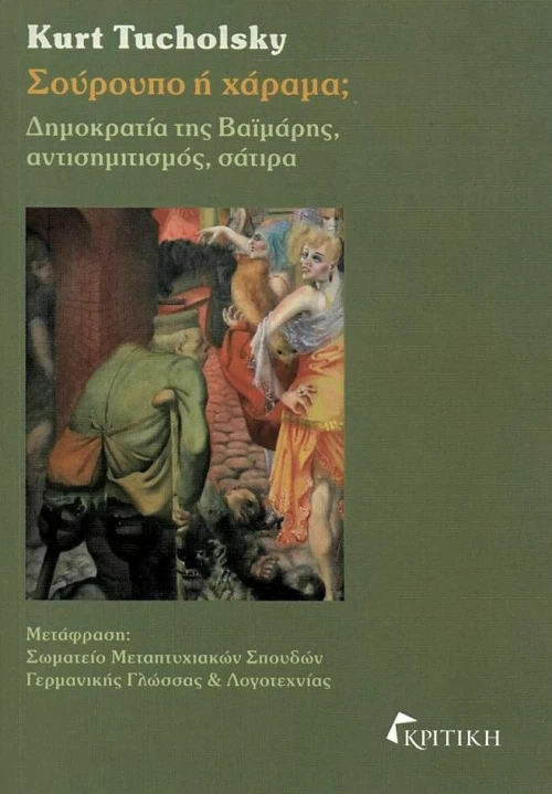 Σούρουπο ή χάραμα;