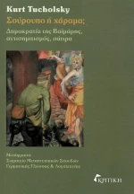 Σούρουπο ή χάραμα;