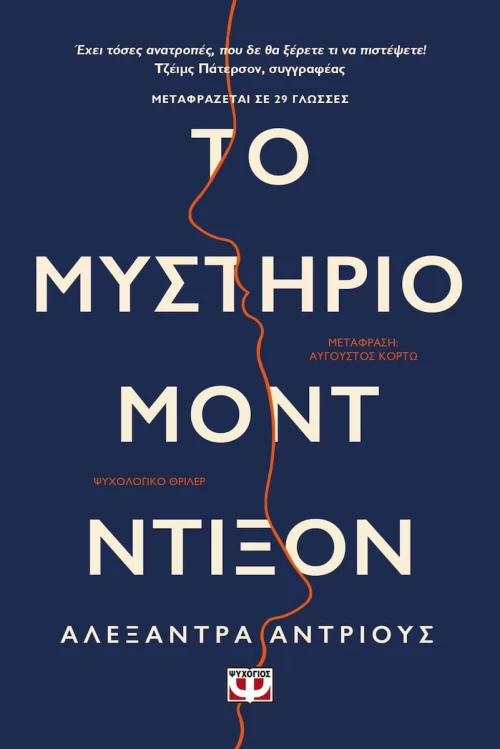 Το Μυστήριο Μοντ Ντίξον