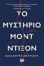 Το Μυστήριο Μοντ Ντίξον