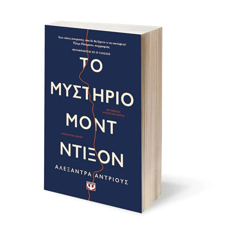 Το Μυστήριο Μοντ Ντίξον