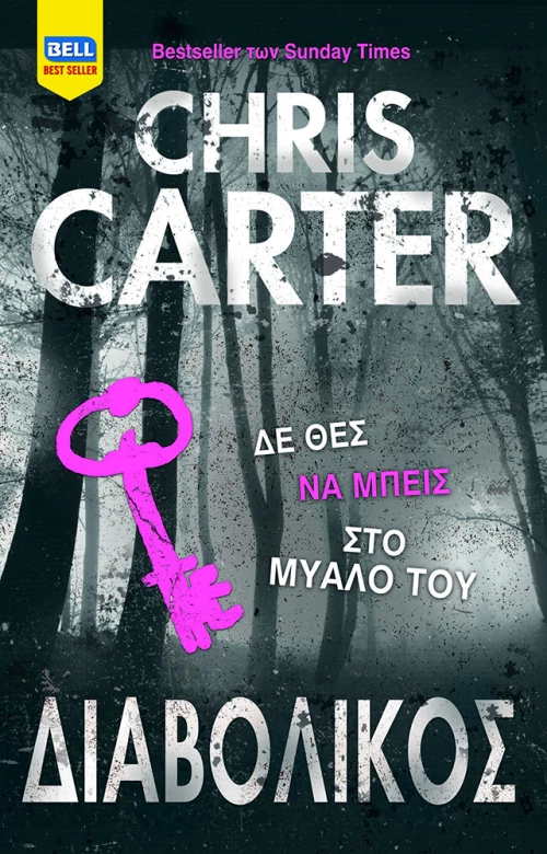 ΔΙΑΒΟΛΙΚΟΣ
