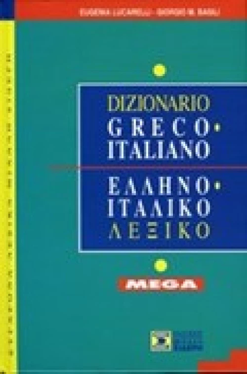Dizionario greco-italiano, Pocket
