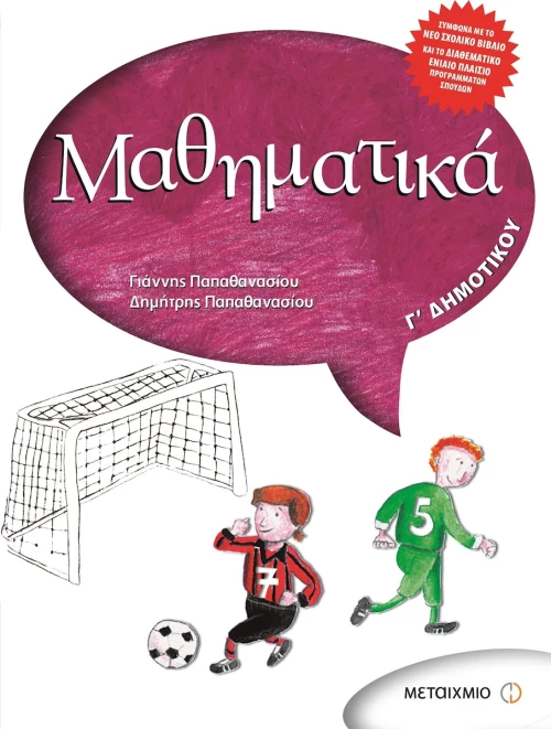 Κριτήρια αξιολόγησης Γ΄ δημοτικού