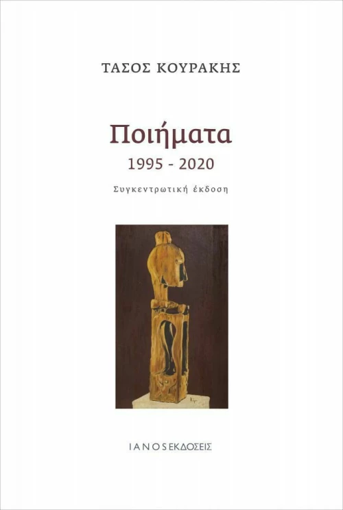 Ποιήματα