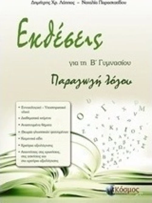 Εκθέσεις για τη Β' γυμνασίου