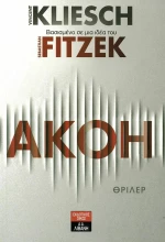 Ακοή
