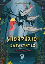 Υποβρύχιοι κατακτητές, "Επιχείρηση Τζόνι"