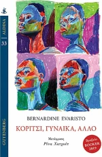 Κορίτσι, γυναίκα, άλλο