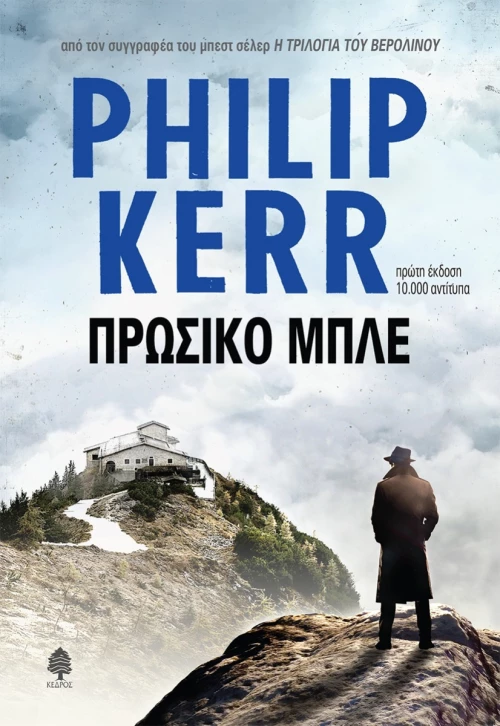 Πρωσικό μπλε