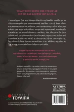 Αυτή την Ημέρα, 365 Ημέρες No2
