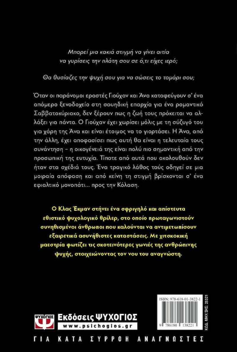 Ικανοί για Όλα