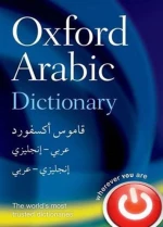 OXFORD ARABIC DICTIONARY HC