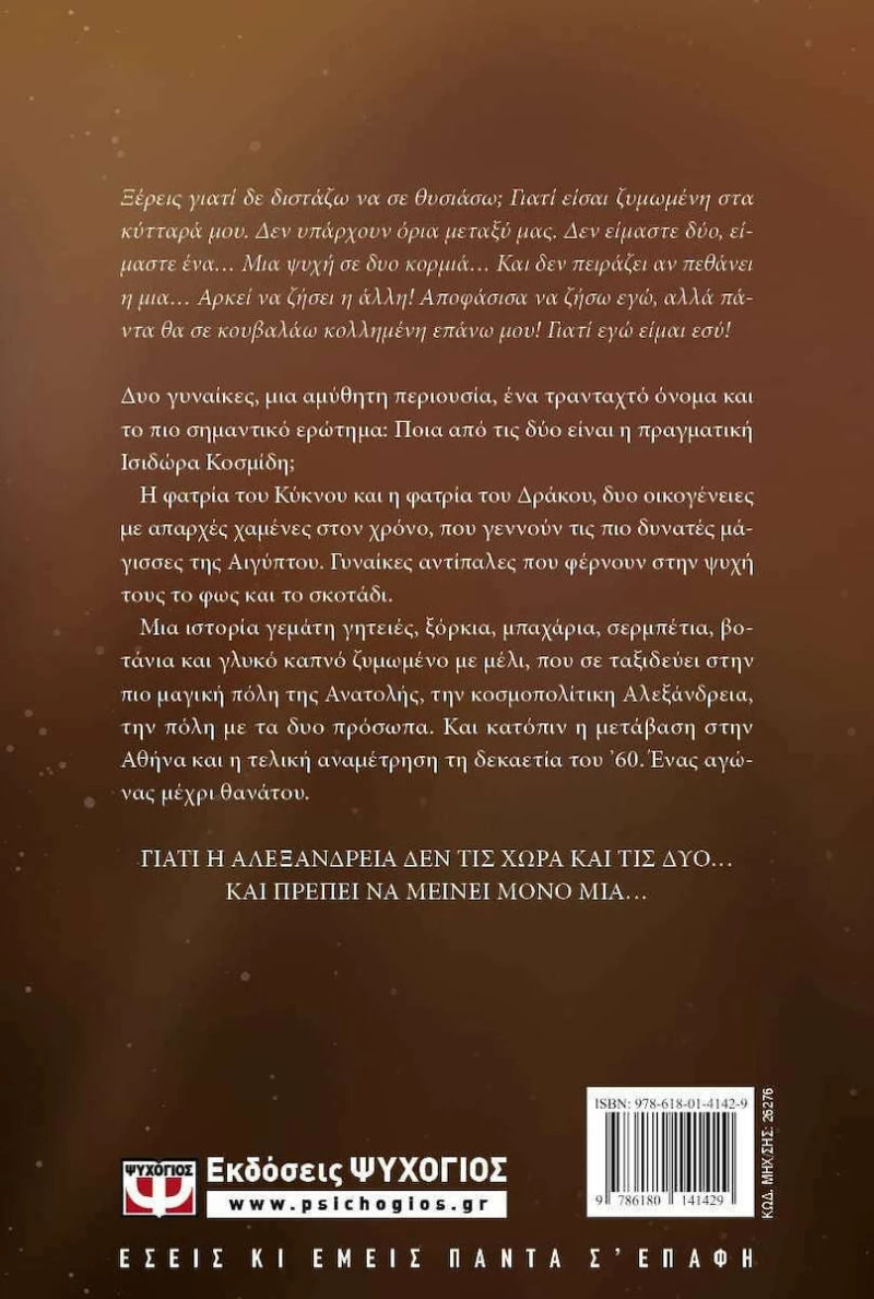 Αλεξάνδρεια, Γητειές, Μάγια και Μπαχάρια