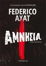 Αμνησία