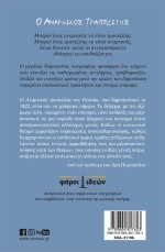 Ο αναρχικός τραπεζίτης
