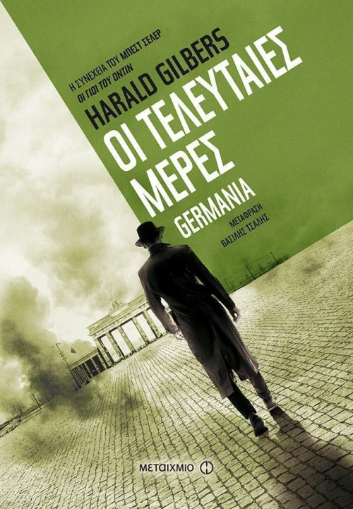 Οι τελευταίες μέρες, Germania