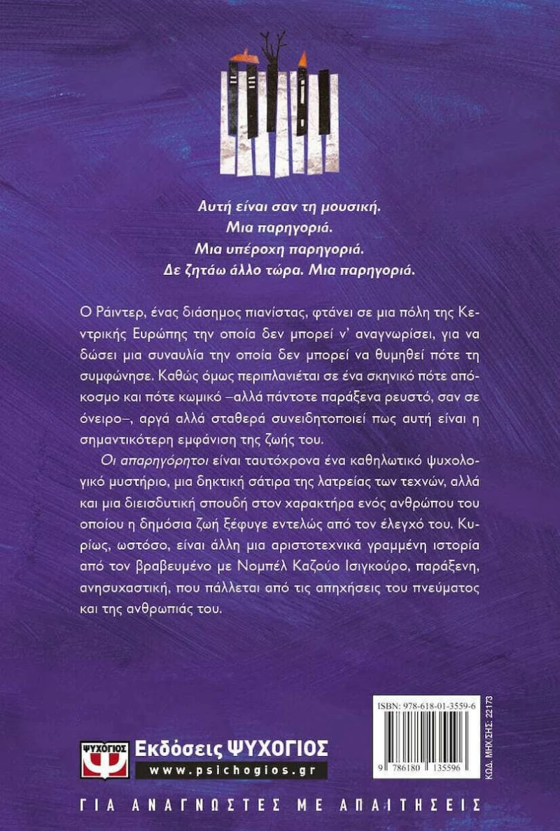 Οι Απαρηγόρητοι