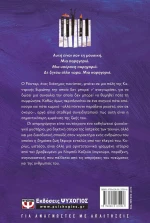Οι Απαρηγόρητοι