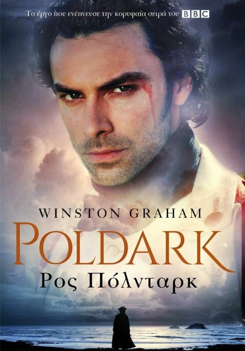 Poldark, 1: Ρος Πόλνταρκ
