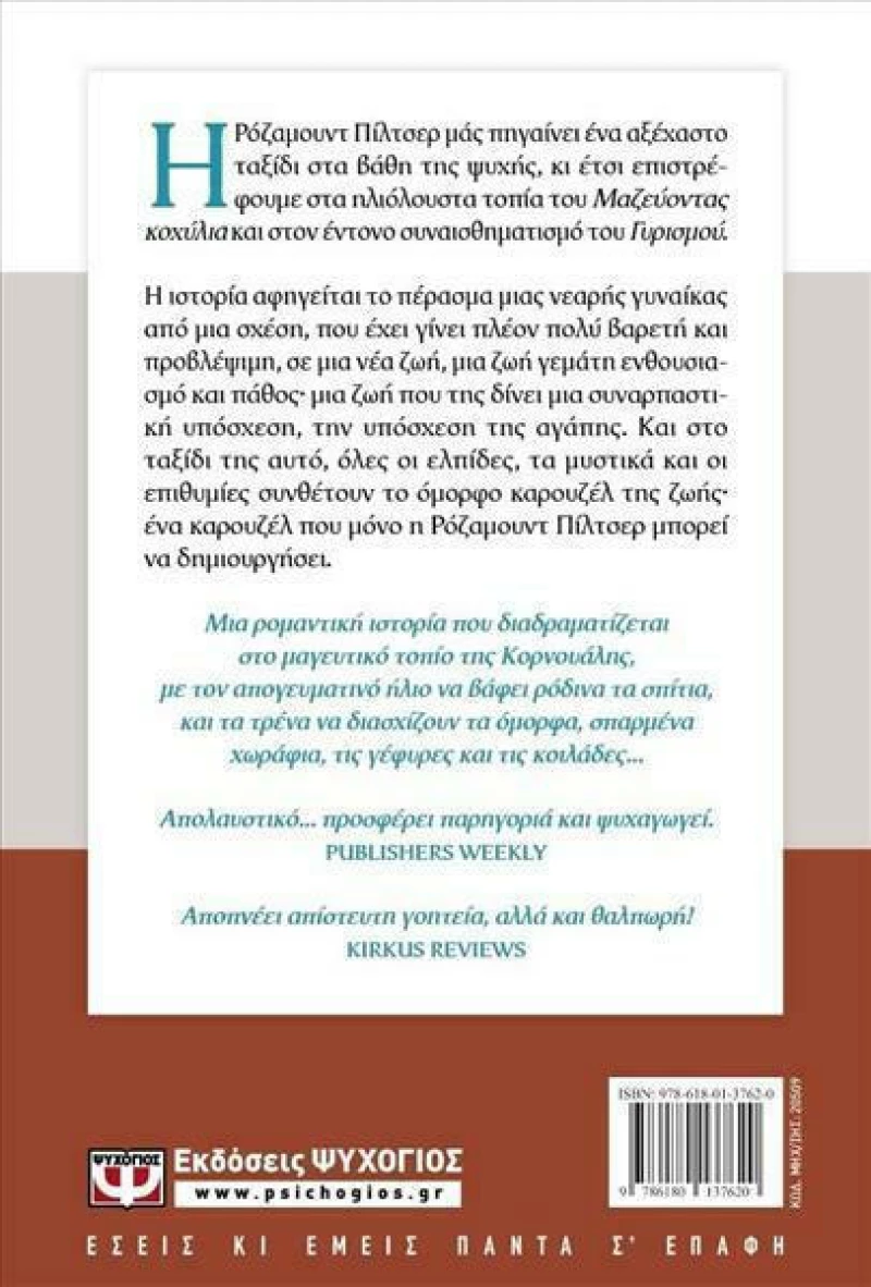 Το Καρουζέλ