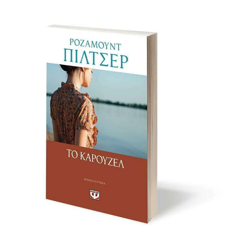 Το Καρουζέλ